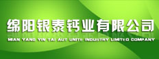 綿陽(yáng)銀泰鈣業(yè)有限公司