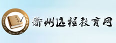 衢州翰林軒教育咨詢(xún)有限公司