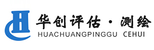 衢州市華創(chuàng  )房地產(chǎn)評估有限公司