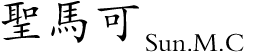 龍游衛寶廚衛
